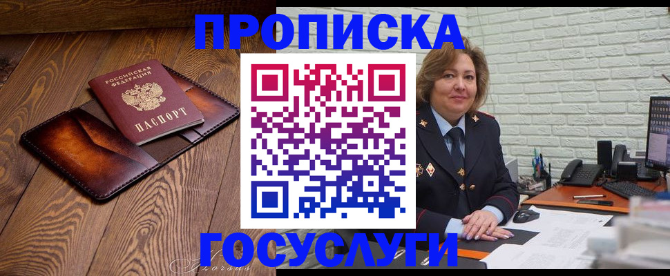 временная прописка в Кусе