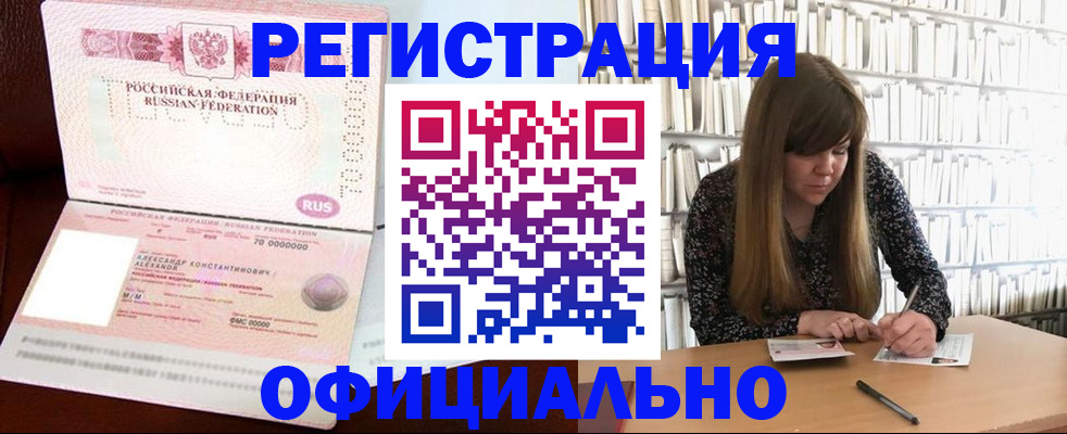 прописка иностранных граждан в Кусе