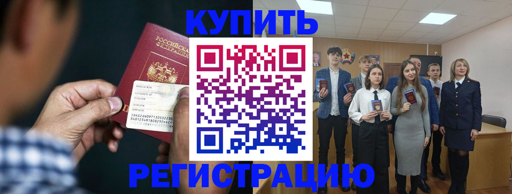 прописка ребенка в Кусе