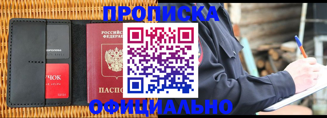 прописка штамп в Кусе