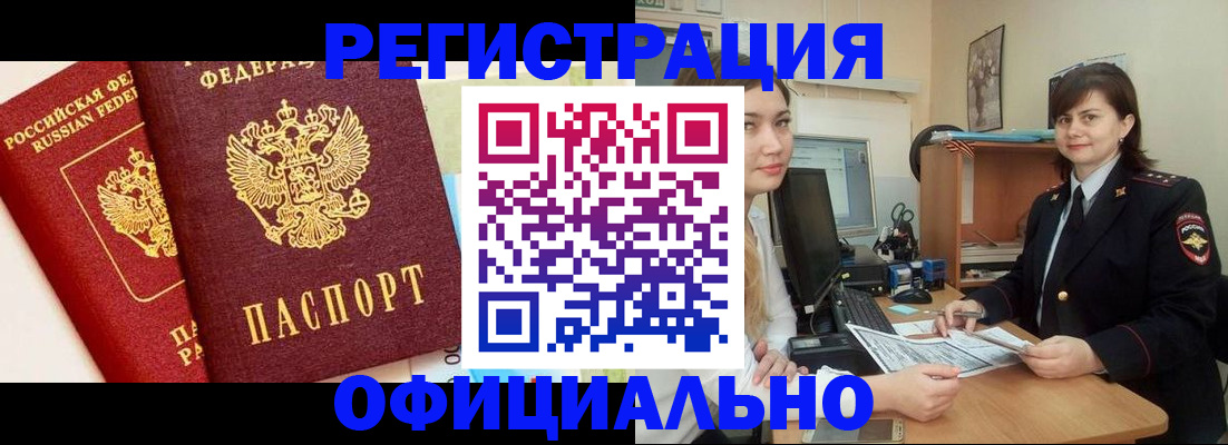 прописка в Кусе